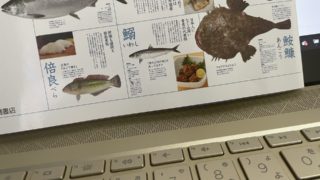 魚辞典